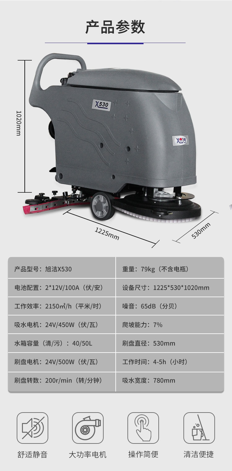 江西南昌洗地机品牌旭洁X530手推式洗地机