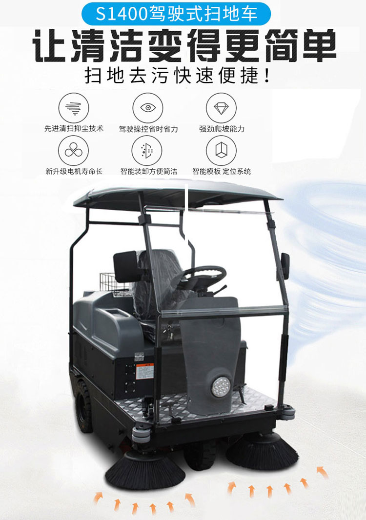 江西南昌洗地机品牌旭洁S1400小型驾驶式扫地车